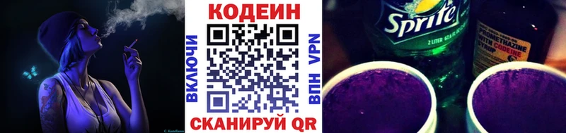Кодеиновый сироп Lean Purple Drank  Купить закладки  Омутнинск 